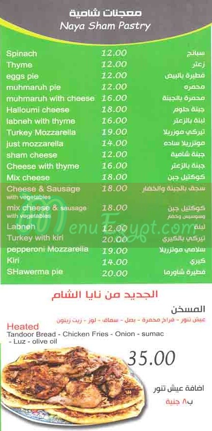  منيو نايا الشام  مصر